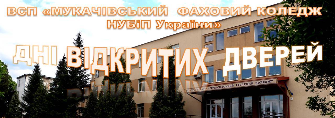 Дні відкритих дверей